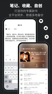 MOJi辞書: 日语学习词典｜能力考JLPT｜翻译查单词 screenshot 5
