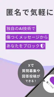 mond（モンド）質問箱-匿名で質問や相談、雑談できるアプリ screenshot 1