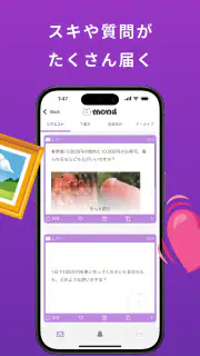 mond（モンド）質問箱-匿名で質問や相談、雑談できるアプリ screenshot 5
