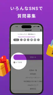 mond（モンド）質問箱-匿名で質問や相談、雑談できるアプリ screenshot 7