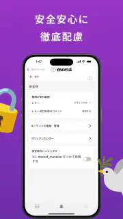 mond（モンド）質問箱-匿名で質問や相談、雑談できるアプリ screenshot 8