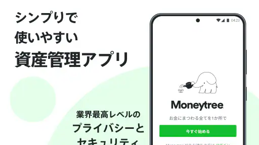 Moneytree 家計簿より楽チン screenshot