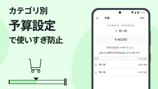 Moneytree 家計簿より楽チン screenshot