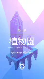 Monument Valley 2 screenshot 5