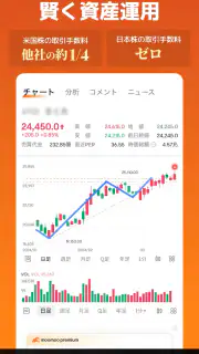moomoo証券: 株取引アプリ・株価・投資情報・銘柄 screenshot 1