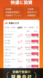 moomoo証券: 株取引アプリ・株価・投資情報・銘柄 screenshot 2