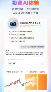moomoo証券: 株取引アプリ・株価・投資情報・銘柄 screenshot 3