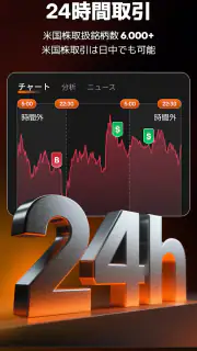 moomoo証券: 株取引アプリ・株価・投資情報・銘柄 screenshot 4