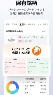 moomoo証券: 株取引アプリ・株価・投資情報・銘柄 screenshot 6