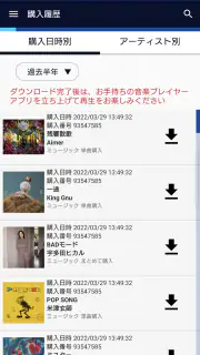 mora ～WALKMAN®公式ミュージックストア～ screenshot 2