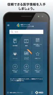 MSDマニュアルプロフェッショナル版 screenshot 1
