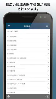 MSDマニュアルプロフェッショナル版 screenshot 2
