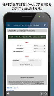 MSDマニュアルプロフェッショナル版 screenshot 5