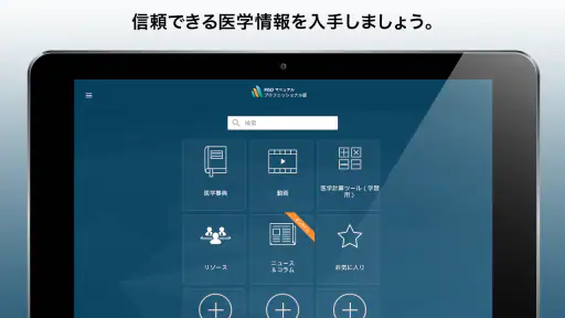 MSDマニュアルプロフェッショナル版 screenshot 6