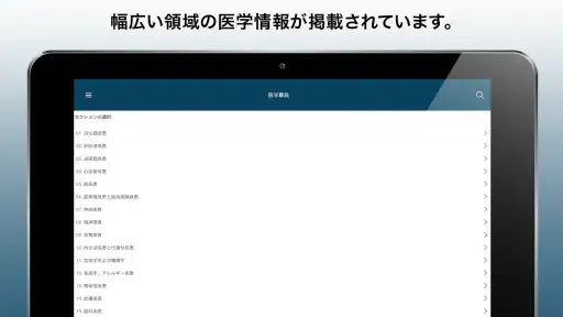 MSDマニュアルプロフェッショナル版 screenshot 7