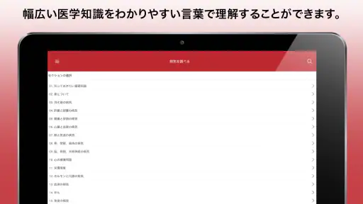MSDマニュアル家庭版 screenshot 7