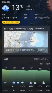 MSN 天気 - 天気予報 & 天気図 screenshot 1