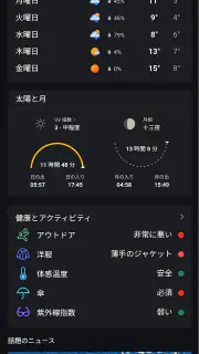 MSN 天気 - 天気予報 & 天気図 screenshot 2