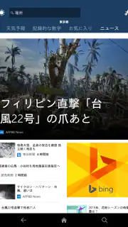 MSN 天気 - 天気予報 & 天気図 screenshot 8