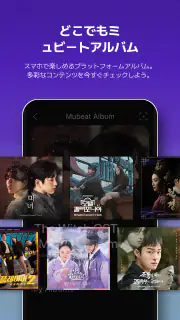Mubeat : K-POPファンのための全て screenshot 3