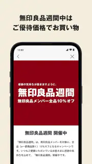 MUJI passport - 無印良品 screenshot 5