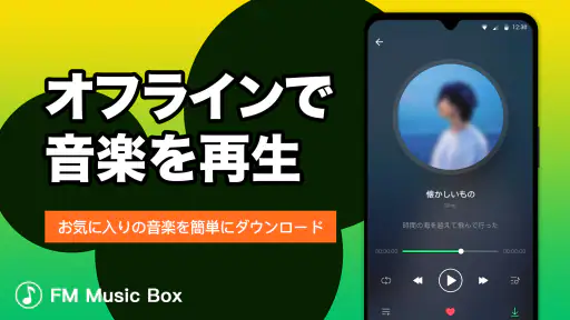 Music Box - ミュージックFM、音楽聴き放題 screenshot 2