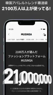 MUSINSA – 韓国人気ブランドが集まるファッション通販 screenshot 5