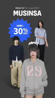MUSINSA – 韓国人気ブランドが集まるファッション通販 screenshot 7