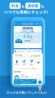 My BIGLOBE screenshot 1