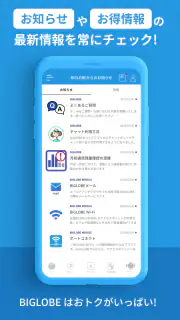 My BIGLOBE screenshot 4
