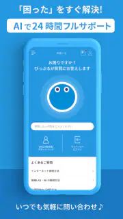 My BIGLOBE screenshot 5
