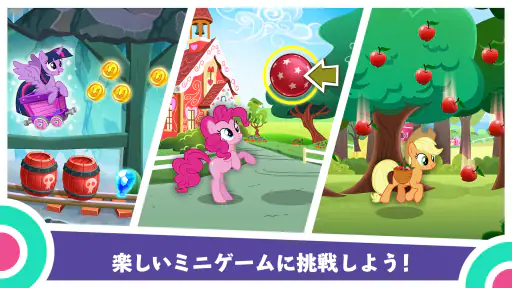 My Little Pony～マジックプリンセス screenshot