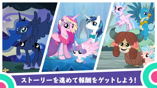 My Little Pony～マジックプリンセス screenshot