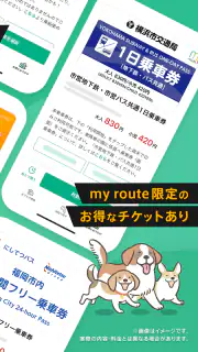 my route/マイルート-旅行計画から乗換案内まで screenshot 3