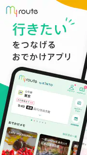 my route/マイルート-旅行計画から乗換案内まで screenshot 5