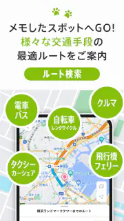 my route/マイルート-旅行計画から乗換案内まで screenshot 8