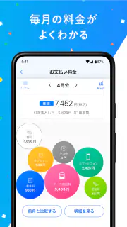 My SoftBank screenshot 3