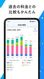 My SoftBank screenshot 4