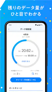 My SoftBank screenshot 5