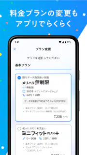 My SoftBank screenshot 6