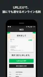myBridge - サクッと名刺管理 screenshot 1