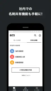 myBridge - サクッと名刺管理 screenshot 3