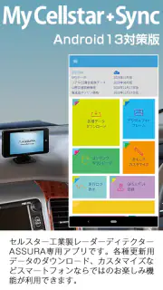 MyCellstar+Sync 13対策版 ver4 screenshot 1