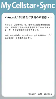 MyCellstar+Sync 13対策版 ver4 screenshot 2