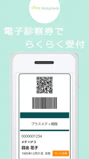 MyHospital -マイホスピタル医療と健康をサポート- screenshot 5