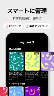 mymusic5 (ファイブ) : 楽譜, ピアノ screenshot 7