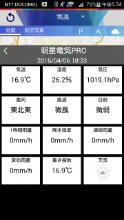 MyPOTEKA　周囲の天気情報をお届け screenshot 3