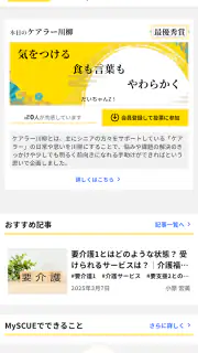 MySCUE（マイスキュー）アプリ screenshot 1