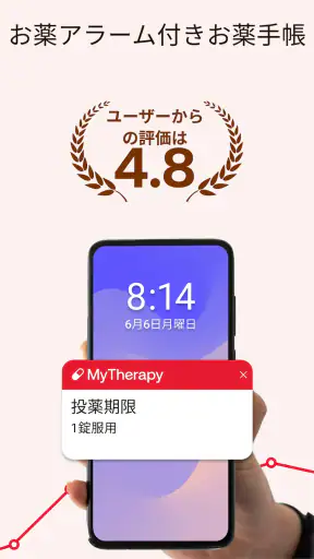 MyTherapyお薬手帳と服薬管理 screenshot