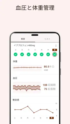MyTherapyお薬手帳と服薬管理 screenshot